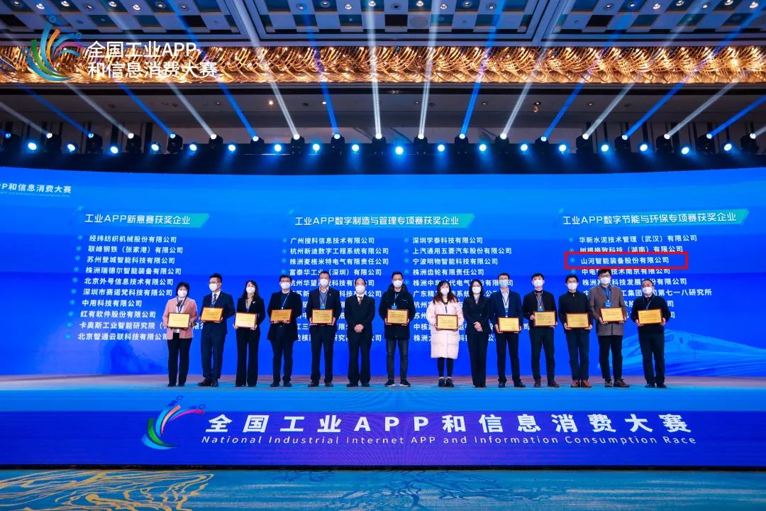 点赞！荣获工业APP数字节能与环保成果转化奖
