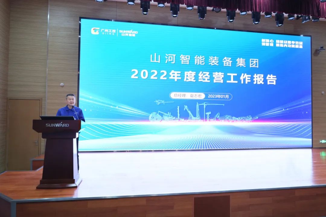2022年度经营工作会议隆重召开