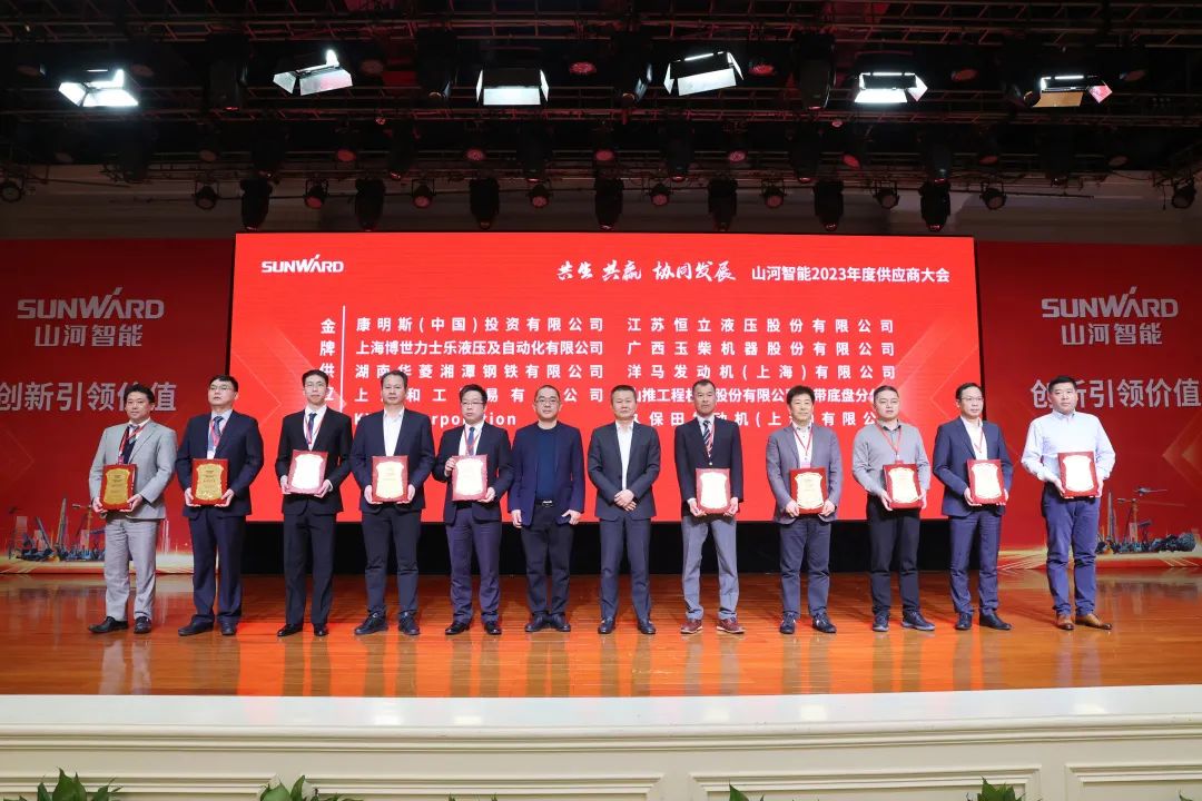 共生、共赢、协同发展！2023年度供应商大会隆重召开