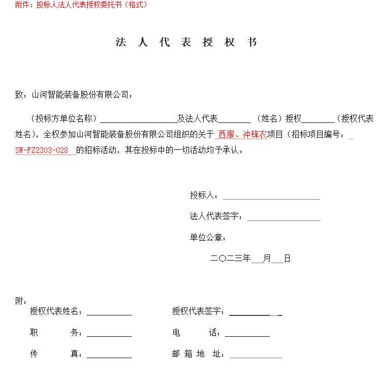 西服、冲锋衣项目招标公告