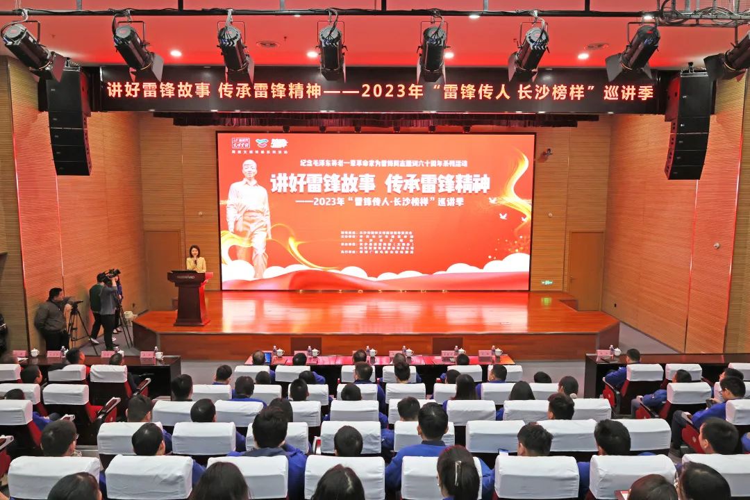 2023年“雷锋传人•长沙榜样”巡讲智能