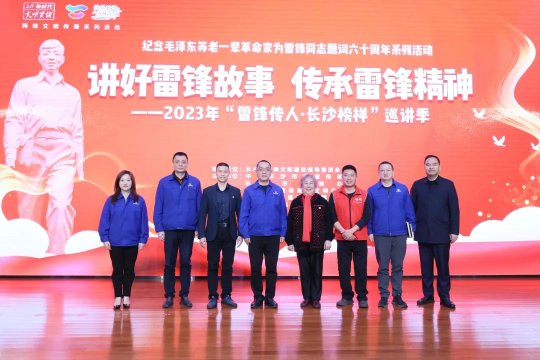 2023年“雷锋传人•长沙榜样”巡讲智能