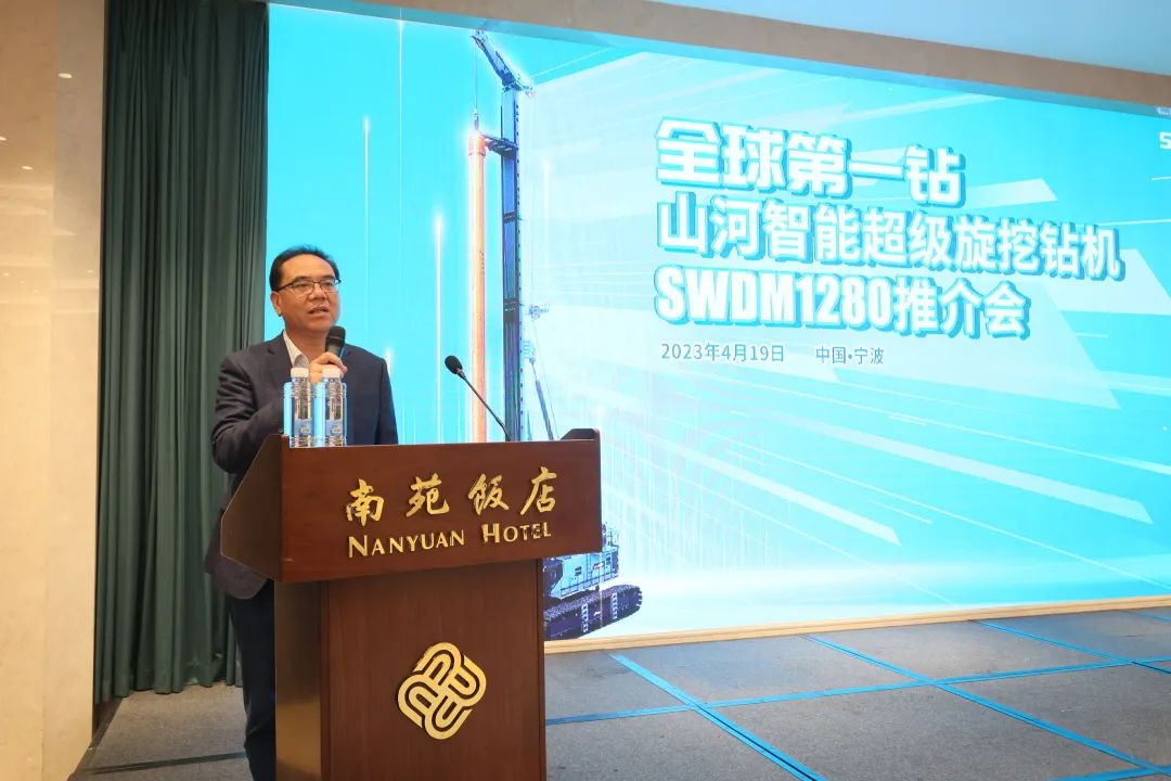 超级装备助建超级工程！超级旋挖钻机SWDM1280推介会成功举办