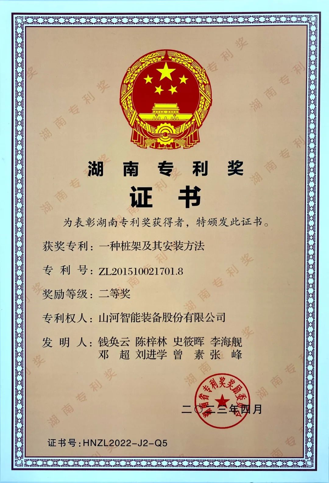 喜报！再获湖南省专利奖