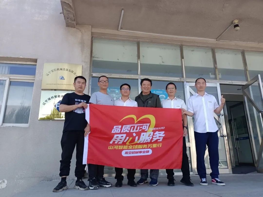 倾听客户心声！高空机械“服务万里行”走进东北