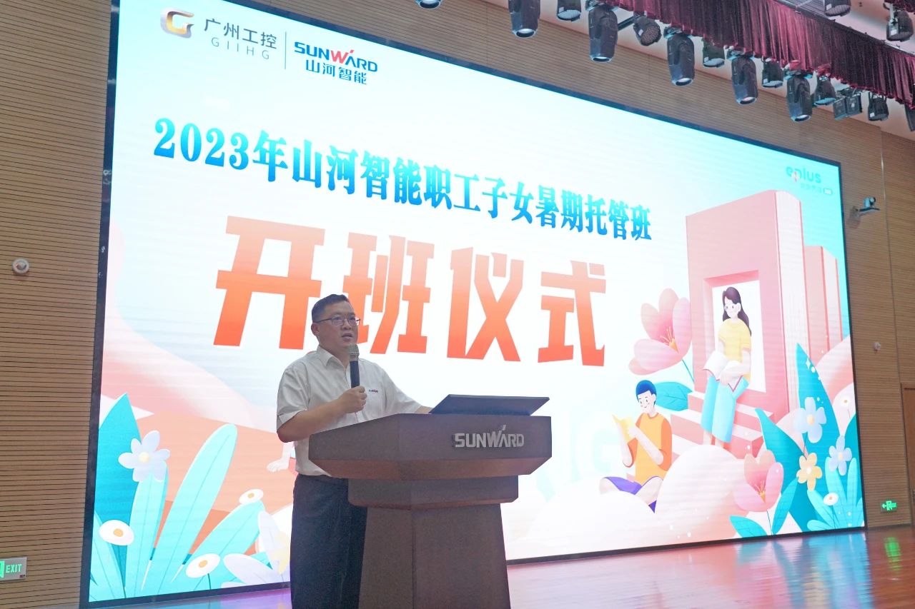 2023年职工子女暑期托管班正式开班啦