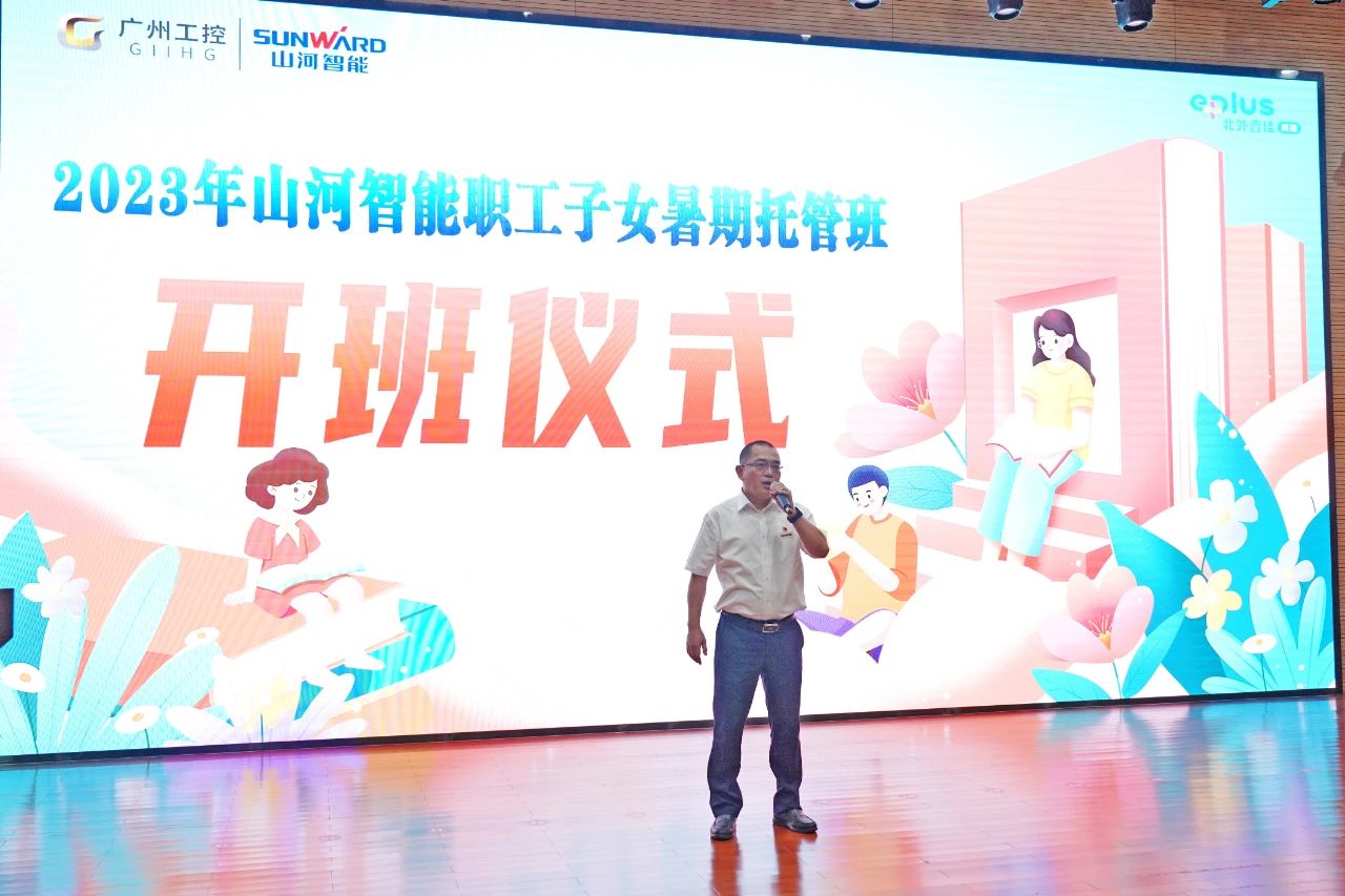 2023年职工子女暑期托管班正式开班啦