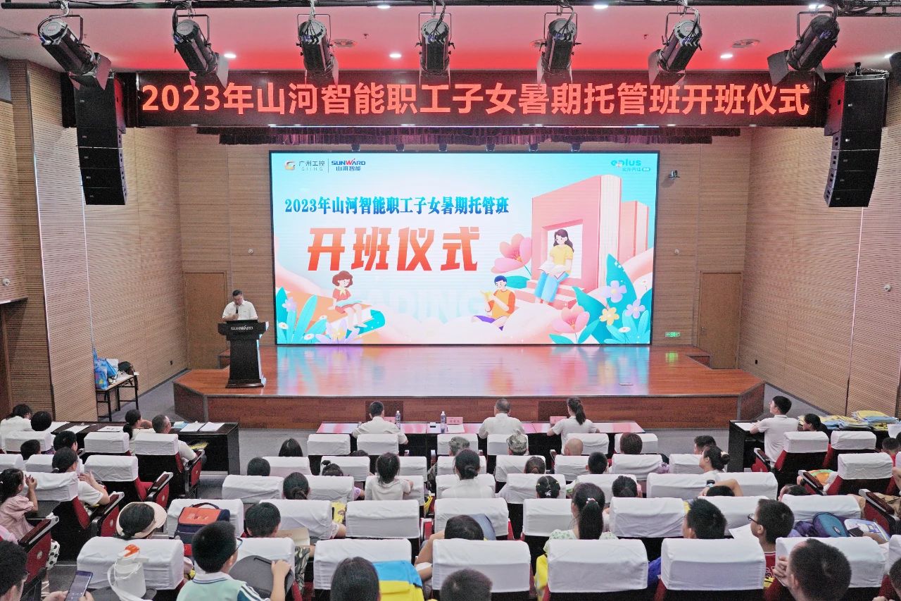 2023年职工子女暑期托管班正式开班啦