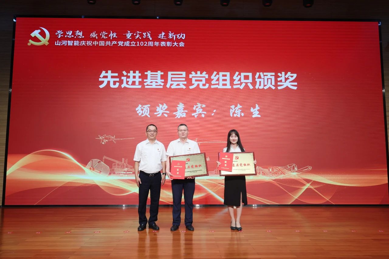 召开庆祝中国共产党成立102周年表彰大会