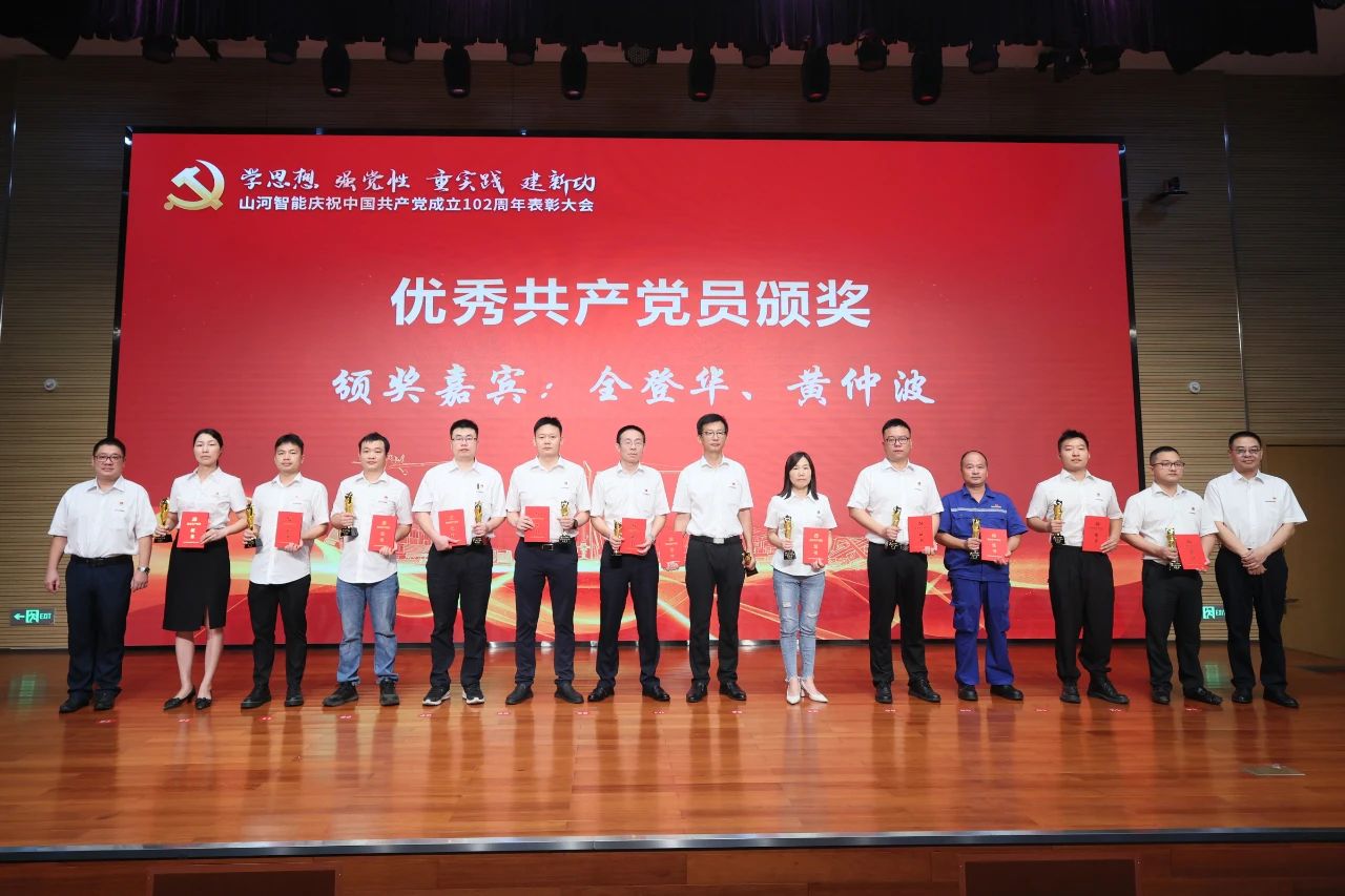 召开庆祝中国共产党成立102周年表彰大会