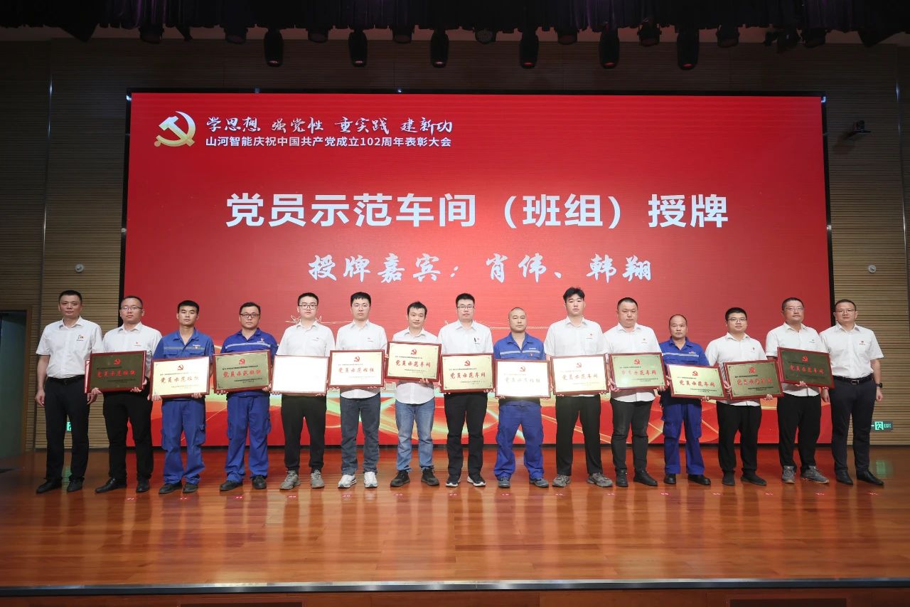 召开庆祝中国共产党成立102周年表彰大会