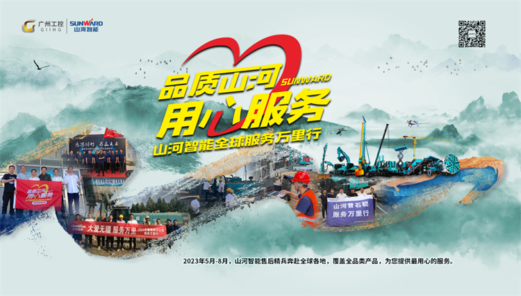 热情似火，服务加码！基础装备服务万里行为您保驾护航