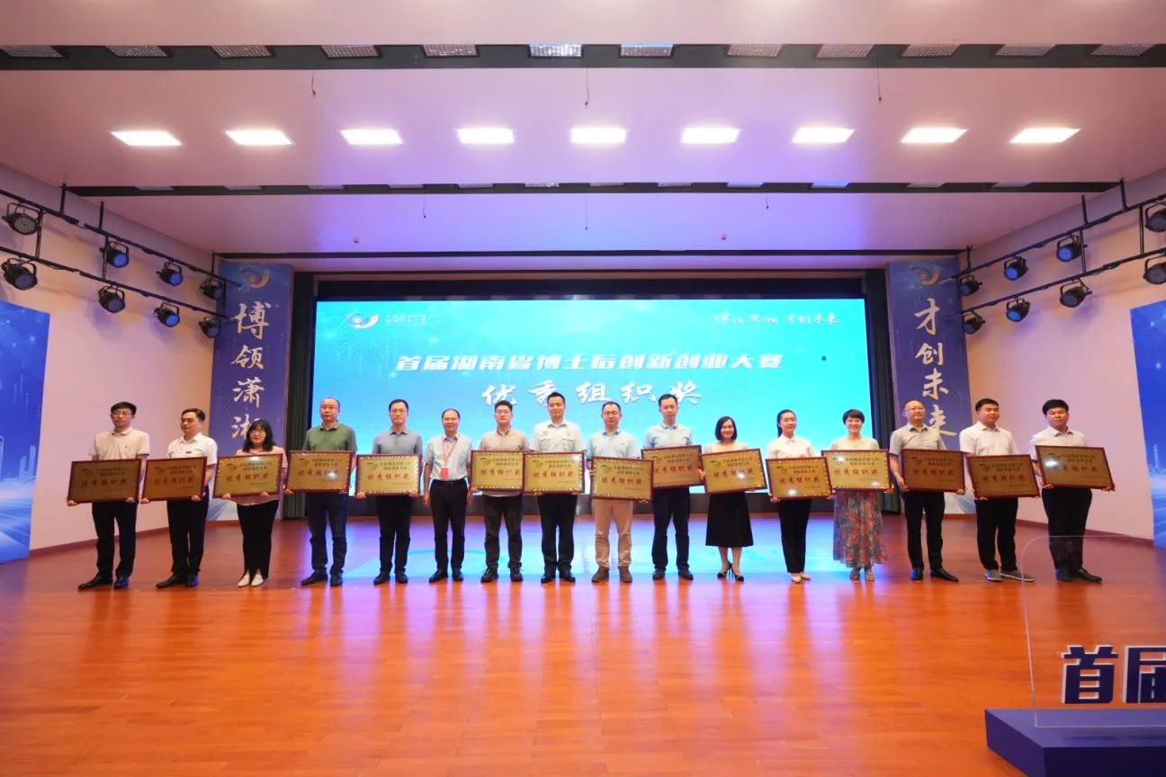 点赞！博士后团队斩获首届湖南省博士后创新创业大赛金奖