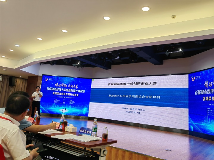 点赞！博士后团队斩获首届湖南省博士后创新创业大赛金奖