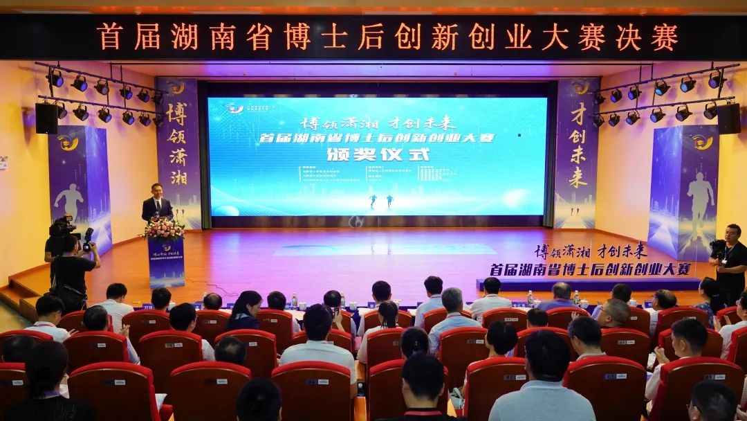点赞！博士后团队斩获首届湖南省博士后创新创业大赛金奖