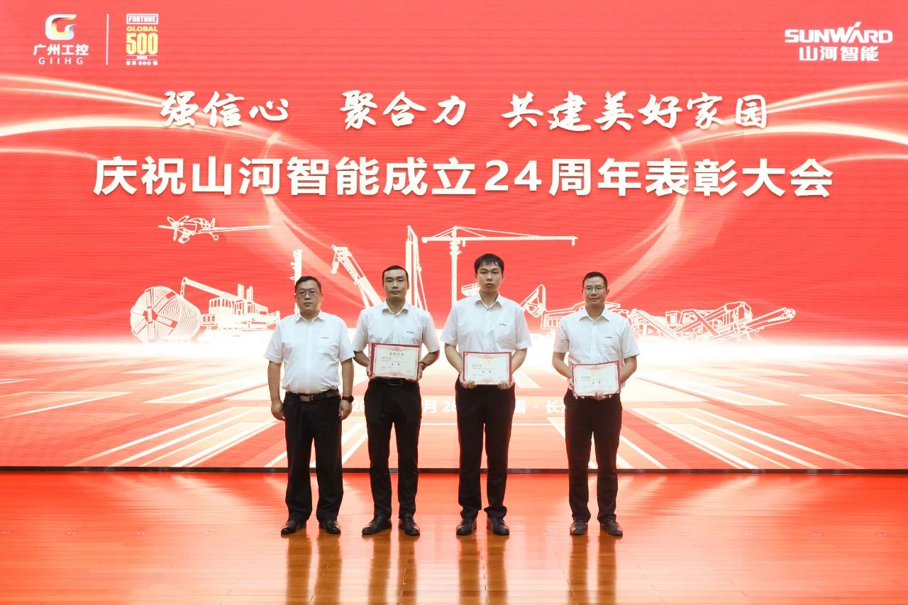 强信心 聚合力 共建美好家园——庆祝成立24周年表彰大会隆重召开