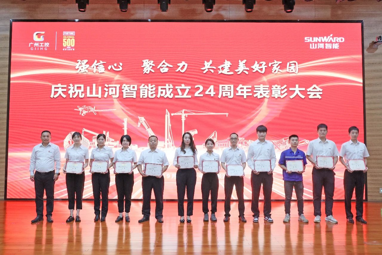 强信心 聚合力 共建美好家园——庆祝成立24周年表彰大会隆重召开