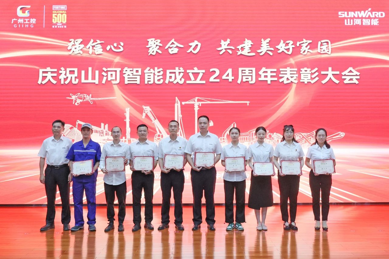 强信心 聚合力 共建美好家园——庆祝成立24周年表彰大会隆重召开