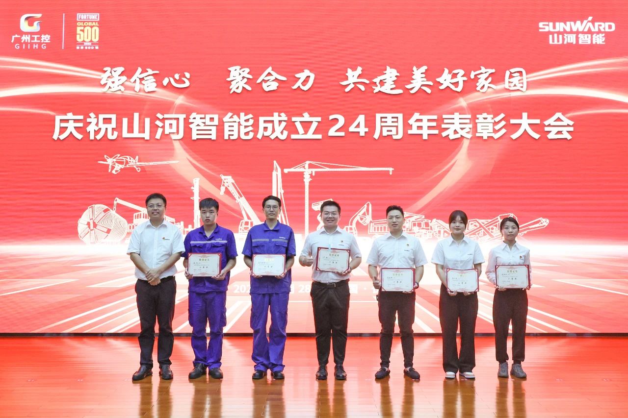 强信心 聚合力 共建美好家园——庆祝成立24周年表彰大会隆重召开