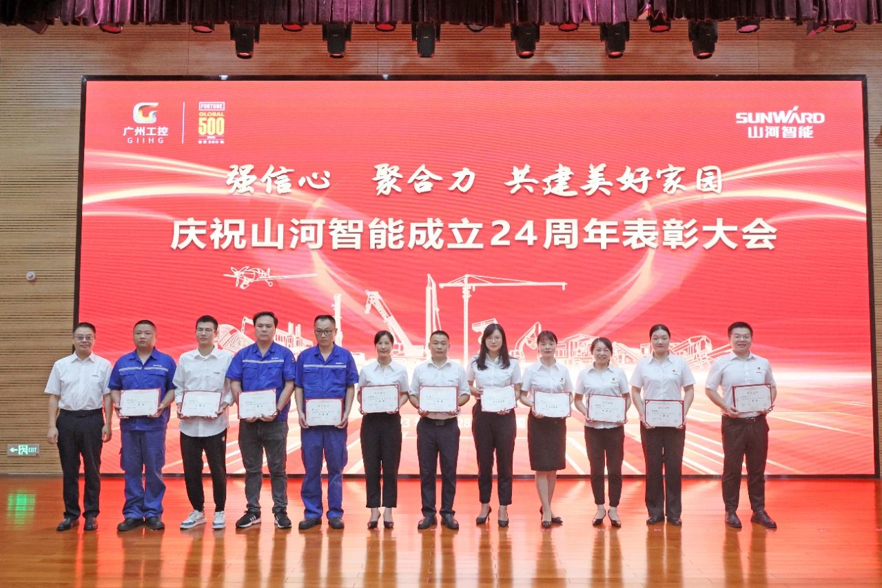 强信心 聚合力 共建美好家园——庆祝成立24周年表彰大会隆重召开