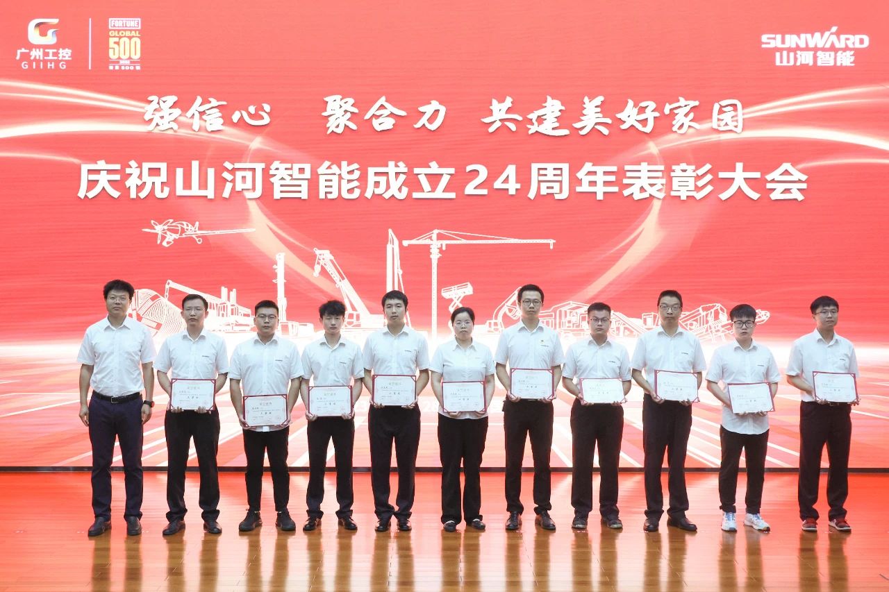 强信心 聚合力 共建美好家园——庆祝成立24周年表彰大会隆重召开