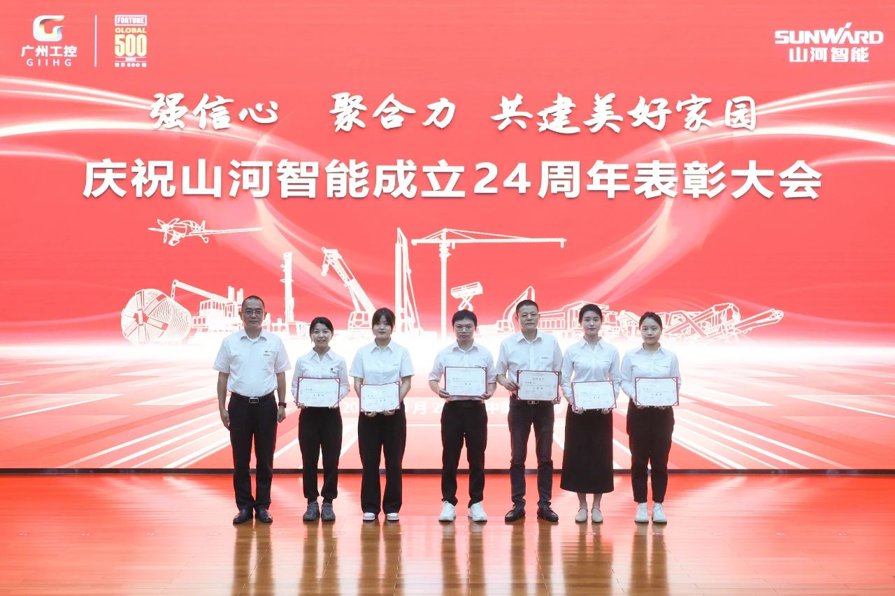 强信心 聚合力 共建美好家园——庆祝成立24周年表彰大会隆重召开