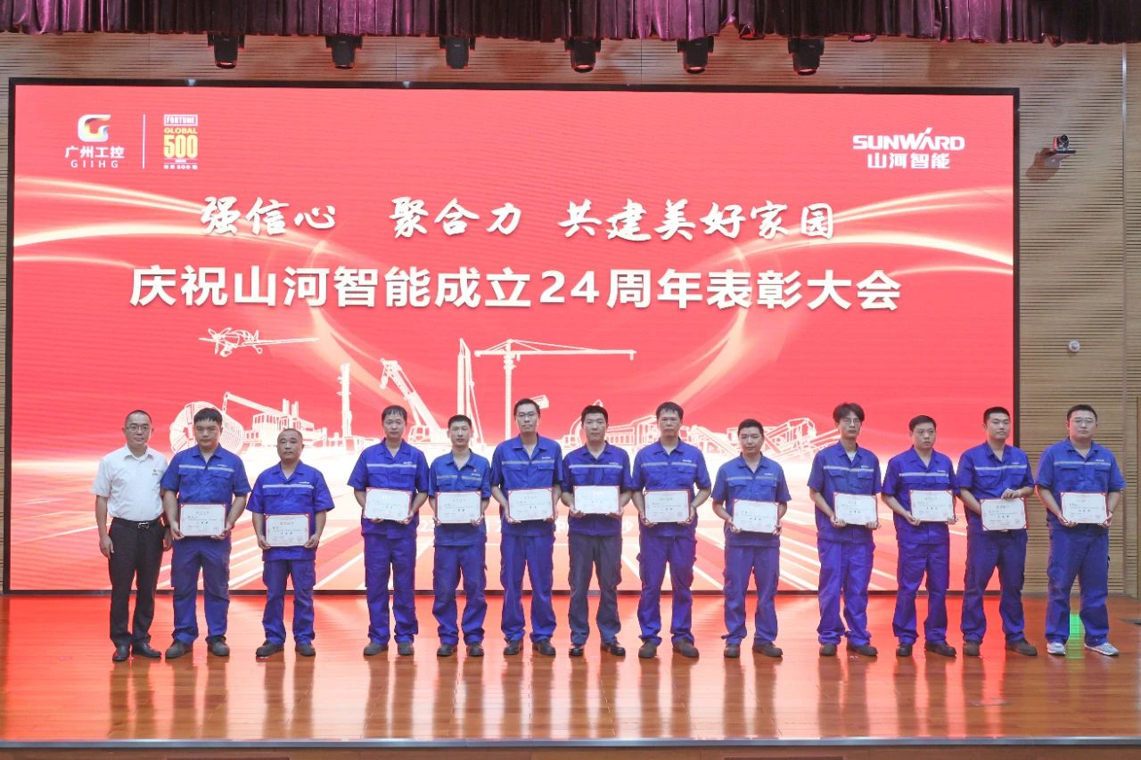 强信心 聚合力 共建美好家园——庆祝成立24周年表彰大会隆重召开