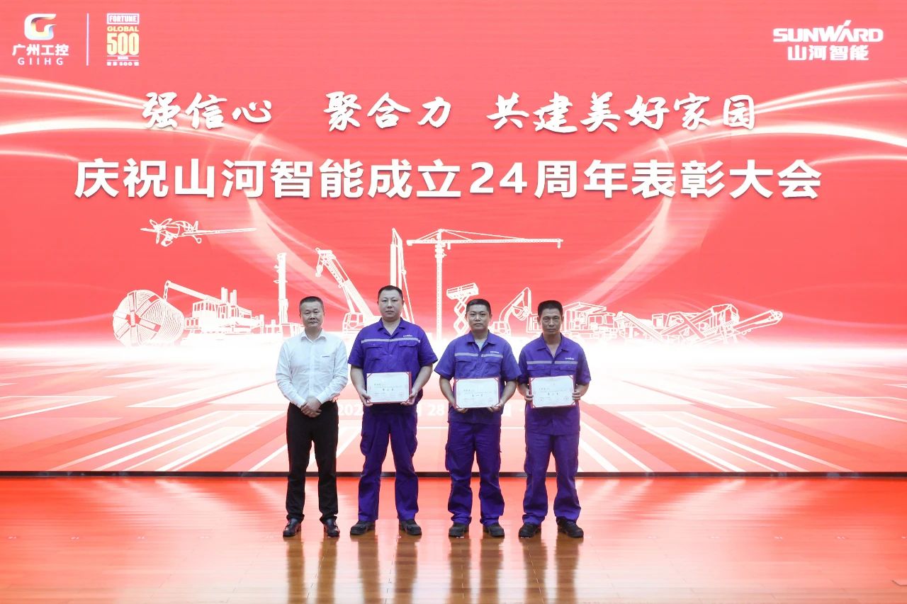 强信心 聚合力 共建美好家园——庆祝成立24周年表彰大会隆重召开