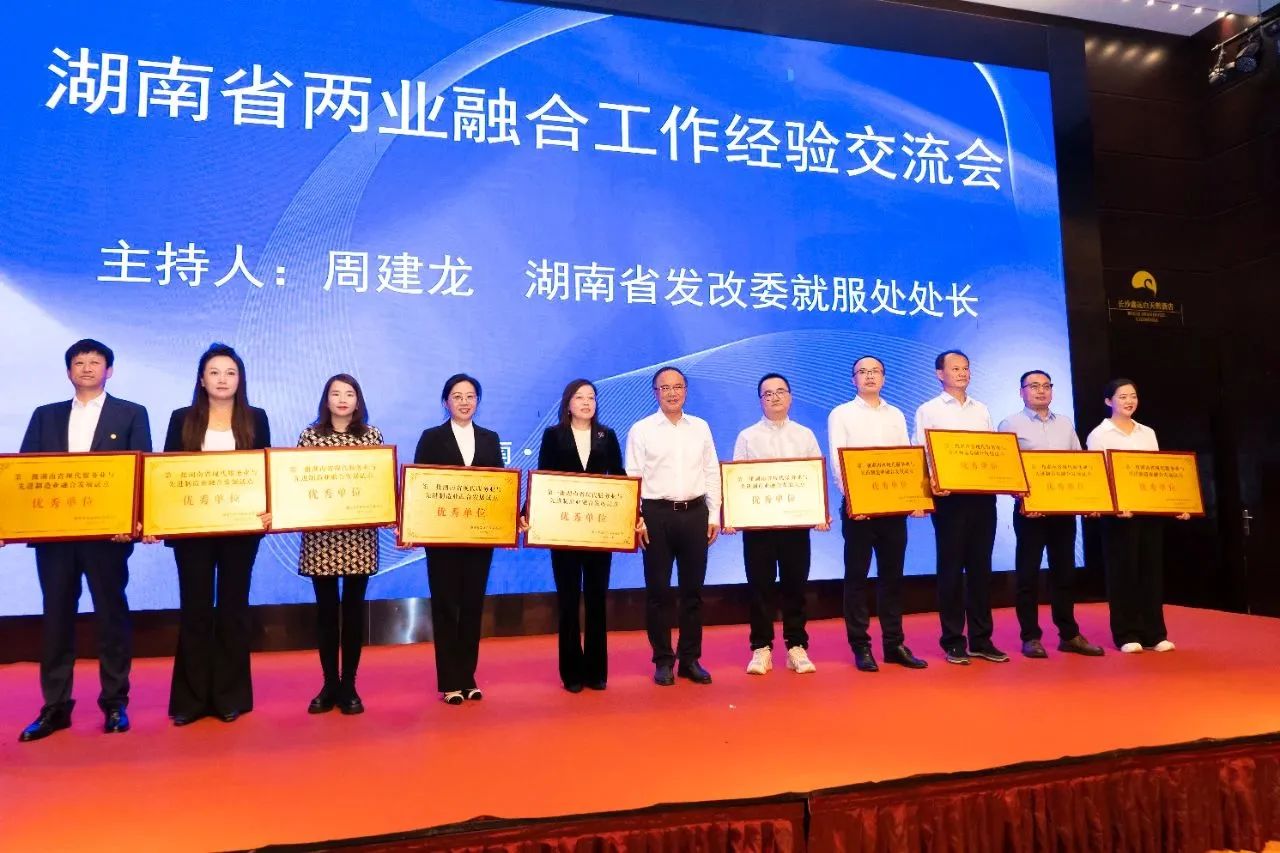 “制造+服务”迸发新动能，获批第一批湖南省两业融合发展试点优秀单位