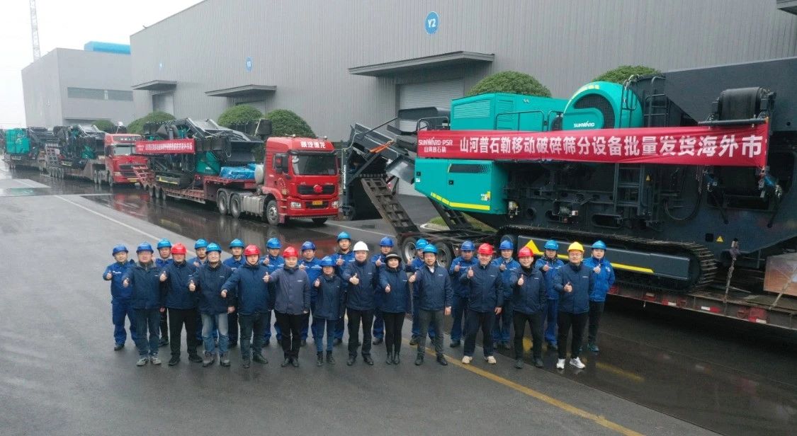 加速出海，山河普石勒破碎筛分设备批量出口东南亚