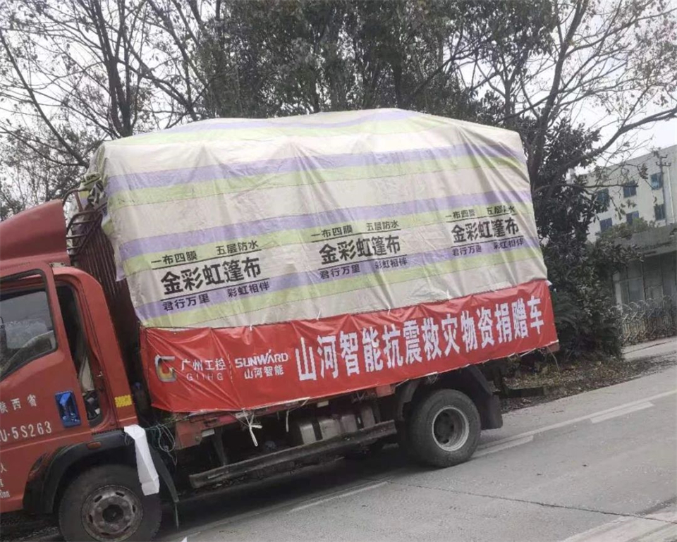 支援抗震救灾一线，在行动！