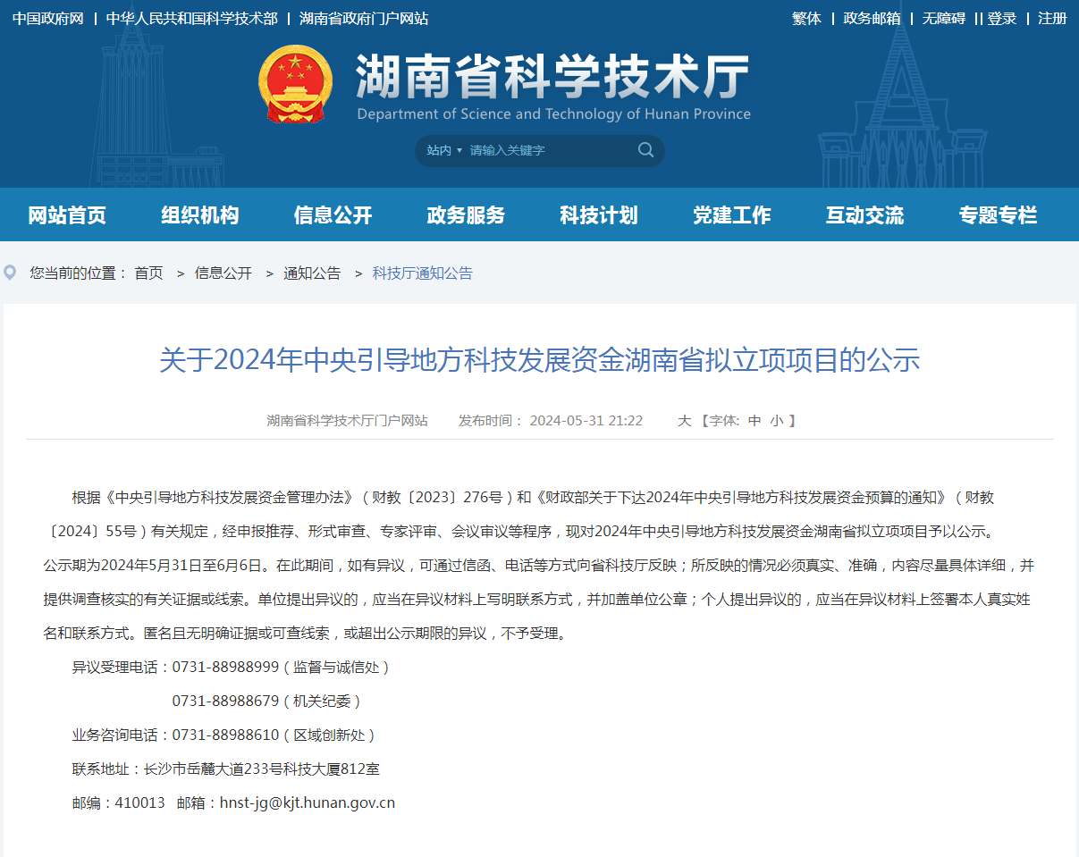 喜讯！“智能化露天凿岩钻机关键技术研究及产业化应用”项目获批湖南省2024年中央引导地方科技