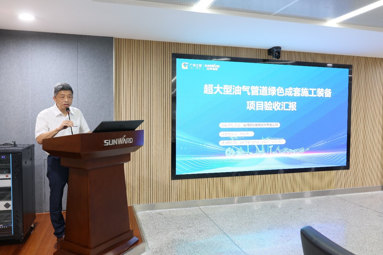 “超大型油气管道绿色成套施工装备”项目顺利通过验收！