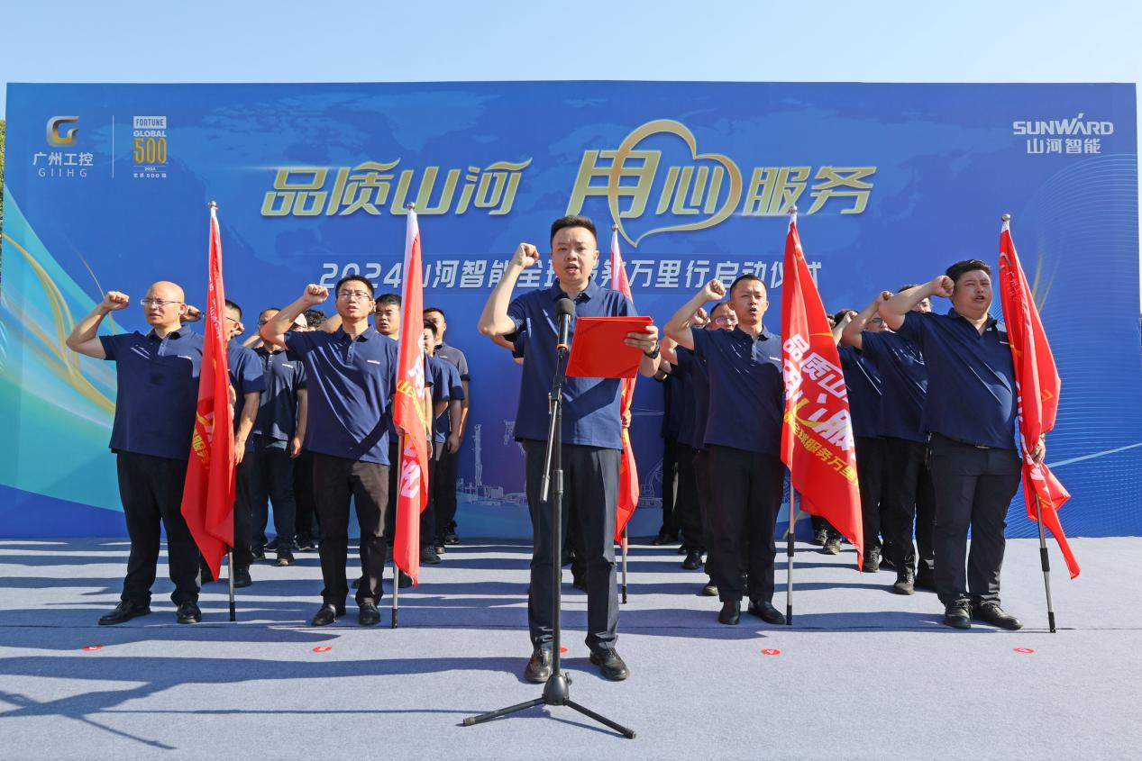 品质山河 用心服务—2024服务万里行活动启航