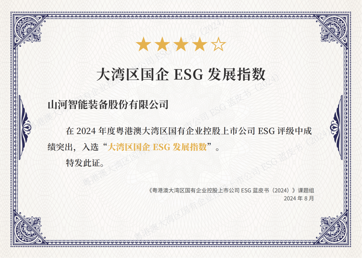 喜讯！再次入选“大湾区国企ESG发展指数”榜单