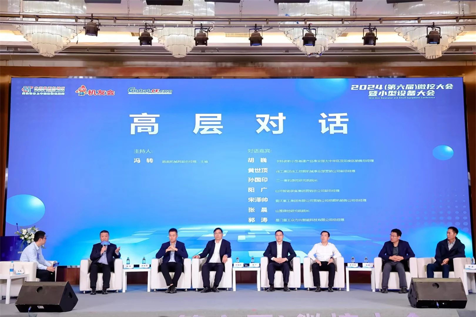 展现“掘”对实力！亮相2024微挖大会暨小型设备大会