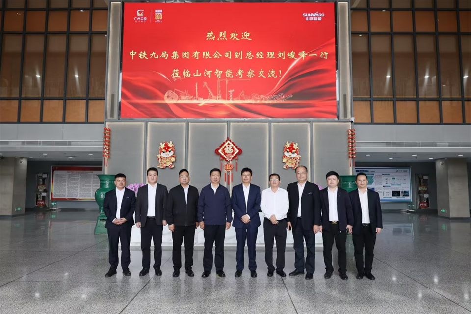 同船出海，共赢未来！中铁九局副总经理刘峻峰一行到访