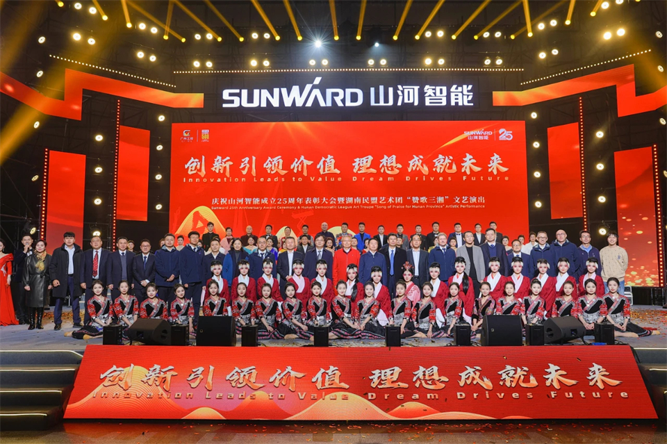 创新引领价值 理想成就未来——庆祝成立25周年表彰大会暨文艺晚会隆重举行