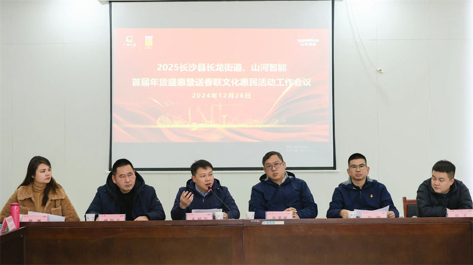 长龙街道、召开首届年货盛惠暨送春联文化惠民活动工作会议
