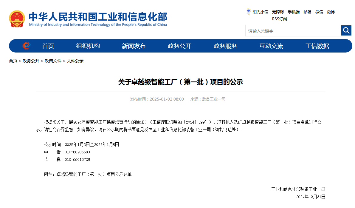 再获国家级认证！获批全国首批卓越级智能工厂