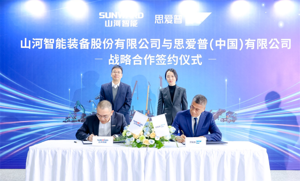 推动数字化转型，与SAP签订战略合作协议