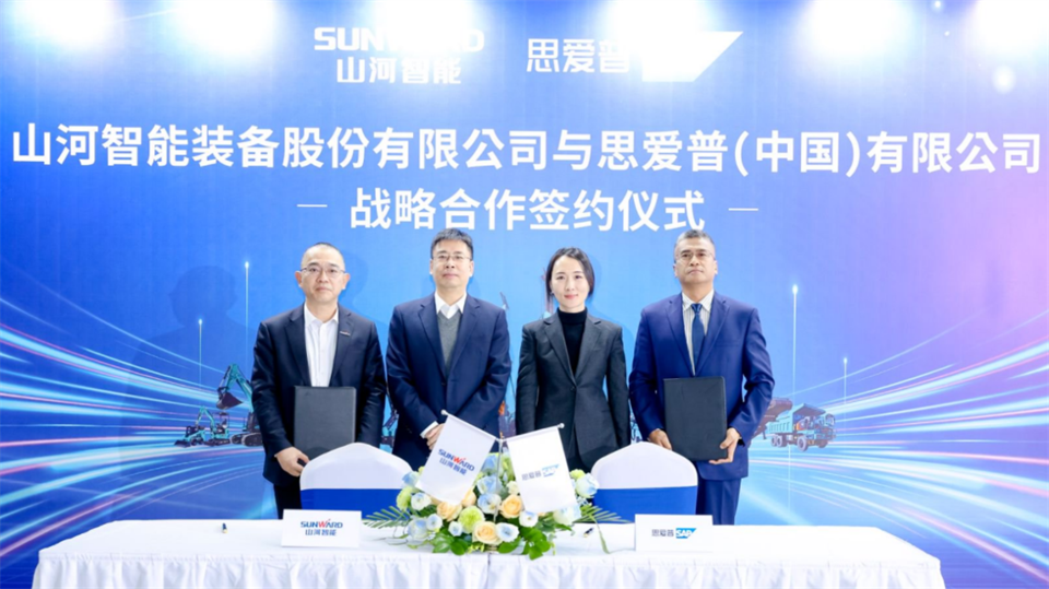 推动数字化转型，与SAP签订战略合作协议