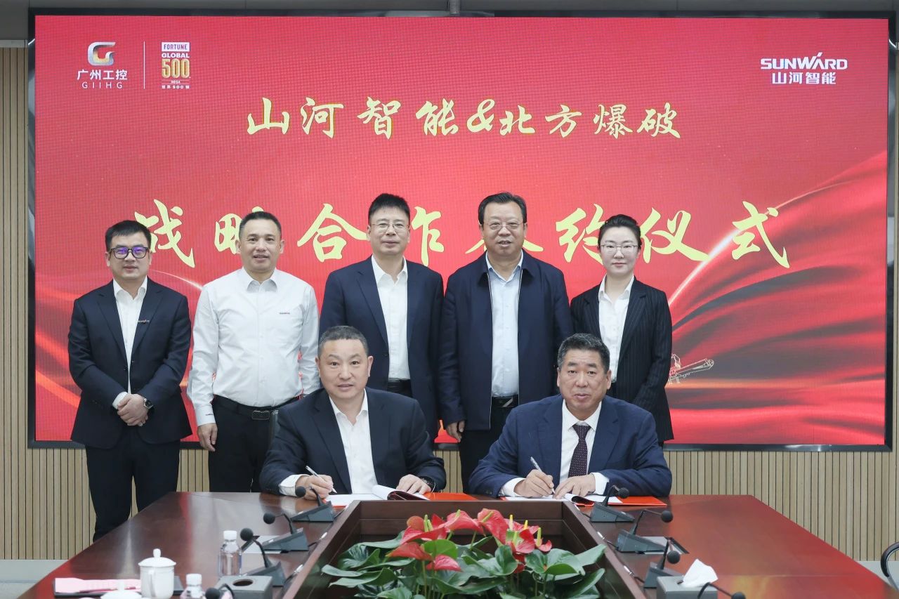 强强联合，聚能攻坚！与北方爆破科技达成战略合作