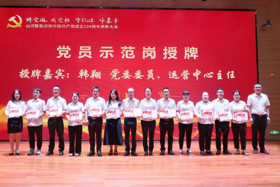 召开庆祝中国共产党成立104周年表彰大会