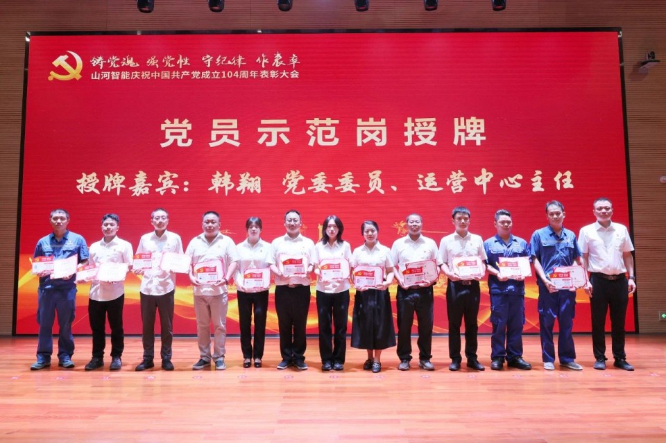 召开庆祝中国共产党成立104周年表彰大会