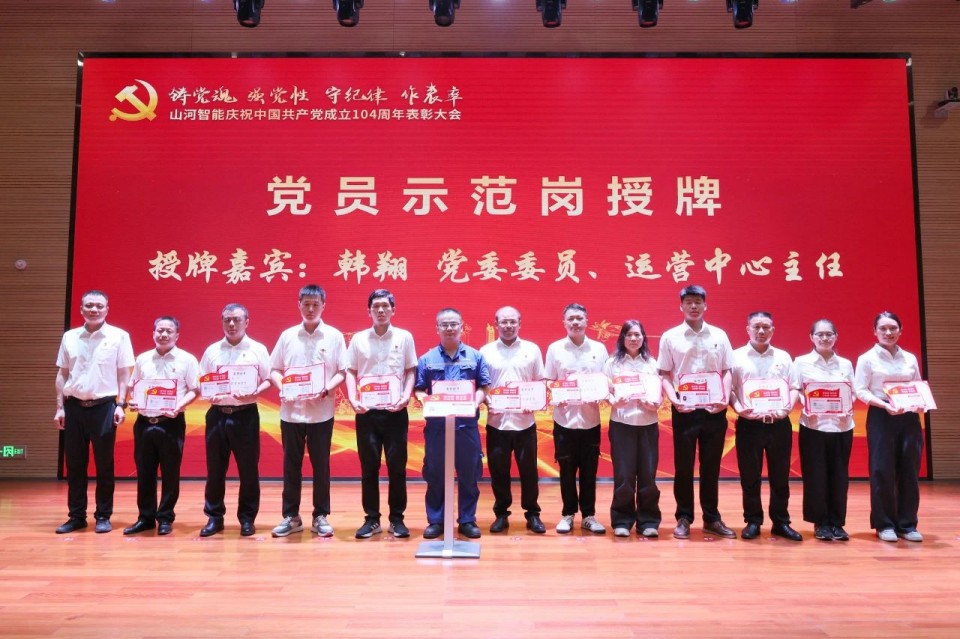 召开庆祝中国共产党成立104周年表彰大会