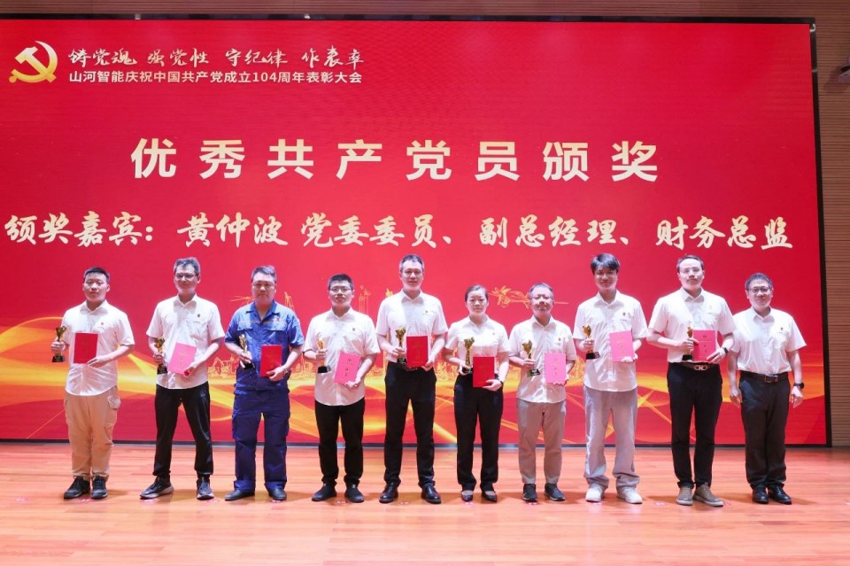 召开庆祝中国共产党成立104周年表彰大会