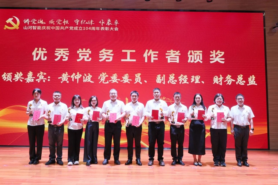 召开庆祝中国共产党成立104周年表彰大会