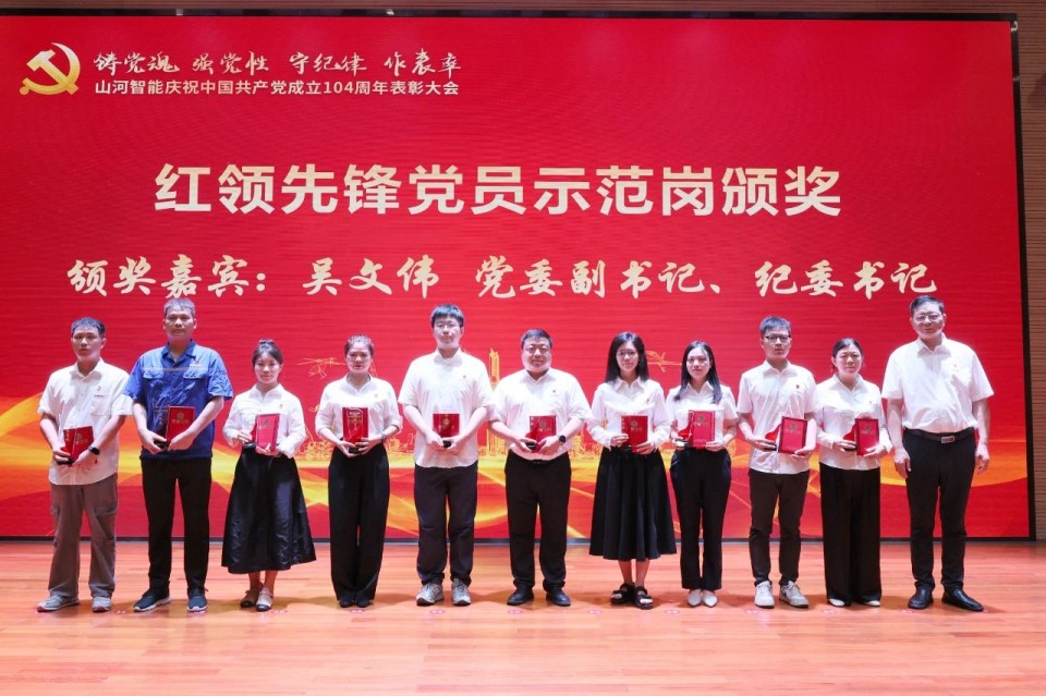 召开庆祝中国共产党成立104周年表彰大会