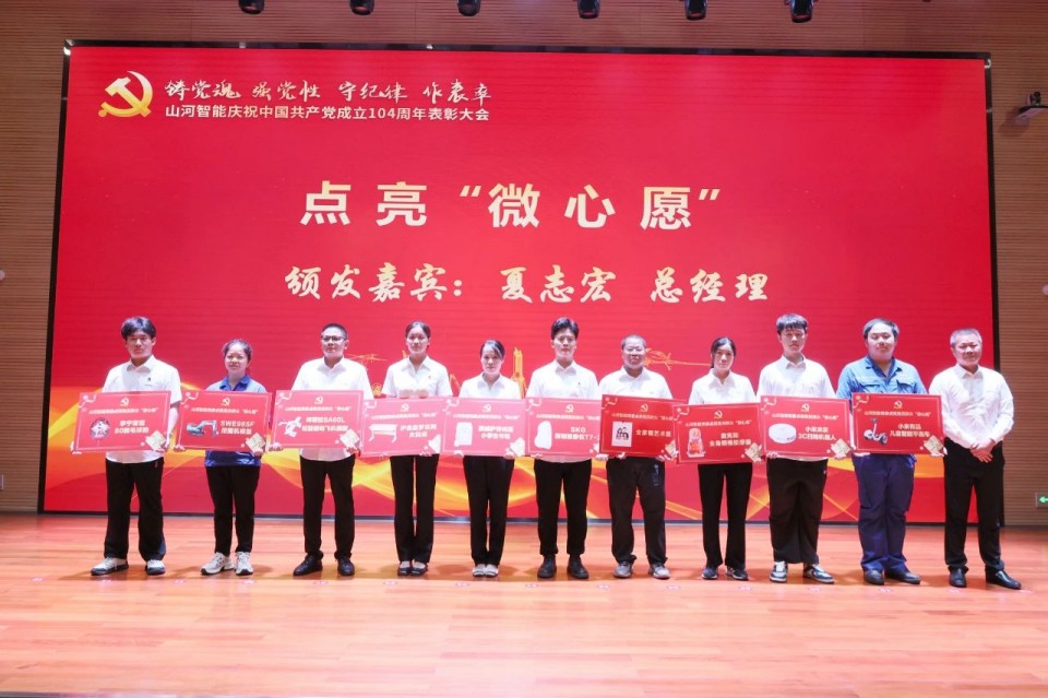 召开庆祝中国共产党成立104周年表彰大会